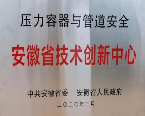 合肥通用機械研究院參加2019年度安徽省科學(xué)技術(shù)獎勵大會 并獲表彰