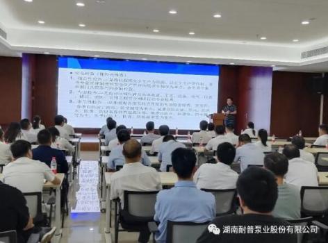 耐普泵業(yè)組織安全生產(chǎn)管理培訓(xùn)