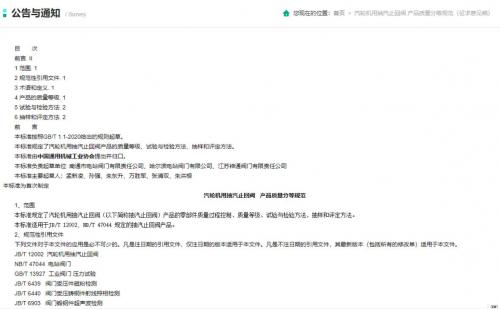 2020年中通協(xié)閥門分會牽頭起草四項團標進入網上征求專家意見階段 2020年中通協(xié)閥門分會牽頭起草四項團標進入網上征求專家意見階段