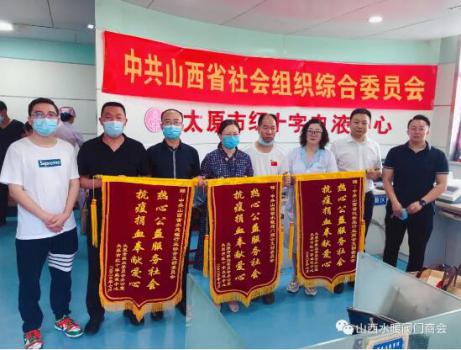 中共山西省水暖閥門商會組織開展“無償獻血”愛心活動 中共山西省水暖閥門商會組織開展“無償獻血”愛心活動