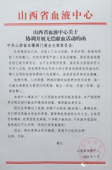 中共山西省水暖閥門商會組織開展“無償獻血”愛心活動 中共山西省水暖閥門商會組織開展“無償獻血”愛心活動
