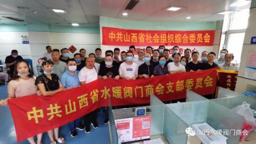 中共山西省水暖閥門商會組織開展“無償獻血”愛心活動 中共山西省水暖閥門商會組織開展“無償獻血”愛心活動
