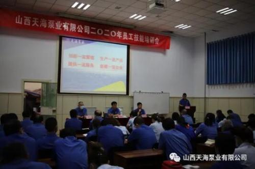 山西天海泵業(yè)：質(zhì)量、環(huán)境、職業(yè)健康安全管理三體系認(rèn)證換版工作推進(jìn)會(huì)召開