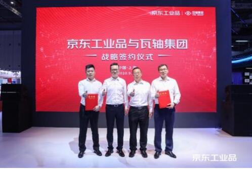 京東工業(yè)品與瓦軸集團(tuán)簽署戰(zhàn)略合作協(xié)議 京東工業(yè)品與瓦軸集團(tuán)簽署戰(zhàn)略合作協(xié)議
