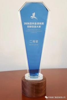 環(huán)球閥門產品在溫州全球精英創(chuàng)新創(chuàng)業(yè)大賽中榮獲二等獎