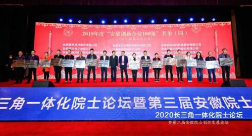 “2019安徽創(chuàng)新企業(yè)100強”頒獎現(xiàn)場 