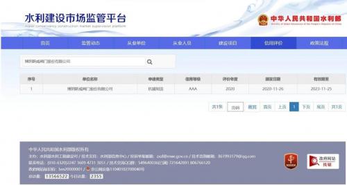 博納斯威閥門榮獲水利部AAA信用等級