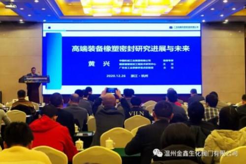 溫州金鑫生化閥門應(yīng)邀參加省泵閥與密封創(chuàng)新發(fā)展高峰論壇