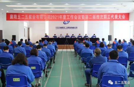 2021年度工作會(huì)議暨第二屆四次職工代表大會(huì)現(xiàn)場