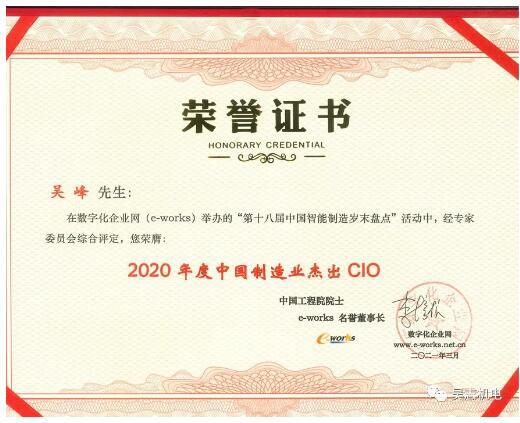 昊志機電獲得“2020年度中國工業(yè)互聯(lián)網杰出應用獎”