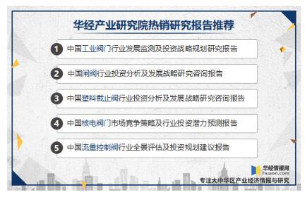 工業(yè)閥門發(fā)展趨勢分析，中高端閥門市場國產(chǎn)化帶來新的成長機(jī)遇 