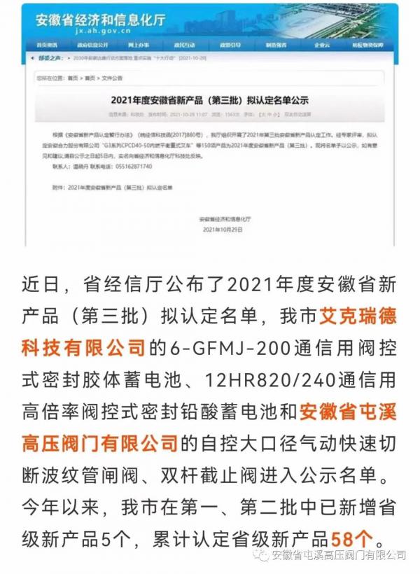 屯溪高壓閥門：雙閥進(jìn)入省級新產(chǎn)品擬認(rèn)定名單
