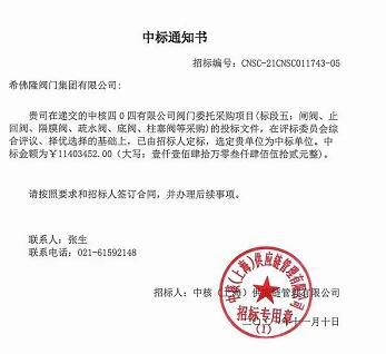 希佛隆閥門4130萬元中標(biāo)中核閥門采購項(xiàng)目