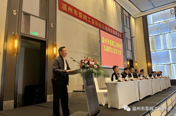 溫州市泵閥工業(yè)協(xié)會(huì)五屆四次會(huì)員大會(huì)順利召開(kāi)