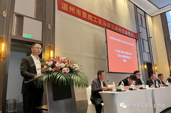 溫州市泵閥工業(yè)協(xié)會(huì)五屆四次會(huì)員大會(huì)順利召開(kāi)