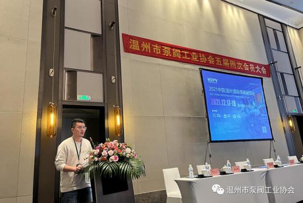 溫州市泵閥工業(yè)協(xié)會(huì)五屆四次會(huì)員大會(huì)順利召開(kāi)