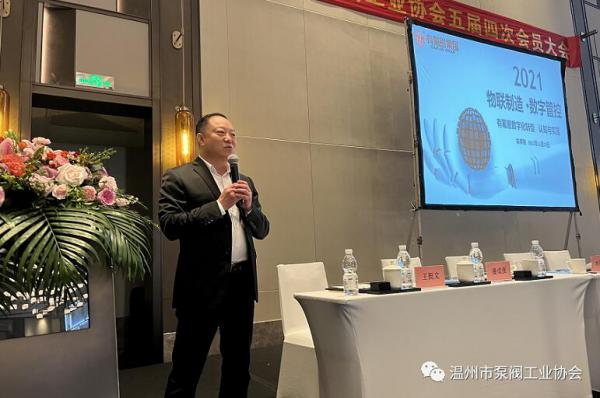 溫州市泵閥工業(yè)協(xié)會(huì)五屆四次會(huì)員大會(huì)順利召開(kāi)