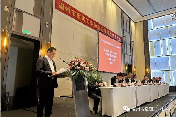 溫州市泵閥工業(yè)協(xié)會(huì)五屆四次會(huì)員大會(huì)順利召開(kāi)