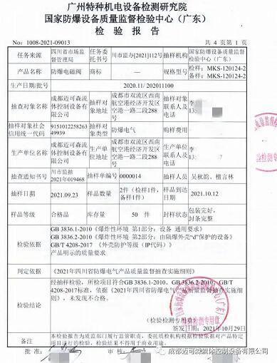 產(chǎn)品質(zhì)量監(jiān)督抽查檢驗報告