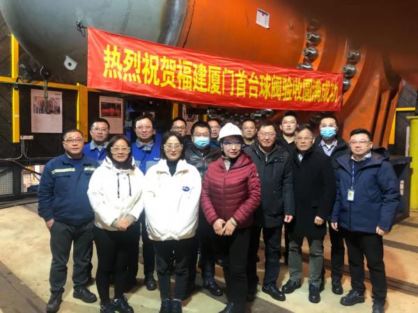福建廈門抽水蓄能電站首臺進(jìn)水球閥圓滿完成驗(yàn)收
