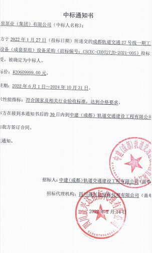 逾4000萬(wàn)！凱泉泵業(yè)中標(biāo)成都地鐵三項(xiàng)目