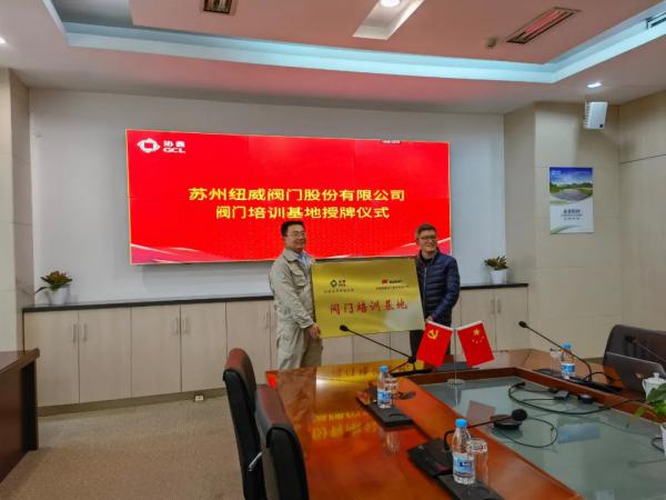 協(xié)鑫集團(tuán)授予紐威閥門“閥門培訓(xùn)基地”暨授牌儀式舉行 協(xié)鑫集團(tuán)授予紐威閥門“閥門培訓(xùn)基地”暨授牌儀式舉行
