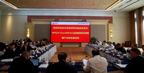 國家管網(wǎng)、自高閥門共同研制強(qiáng)制密封球閥NPS24-900LB成功通過中通協(xié)鑒定
