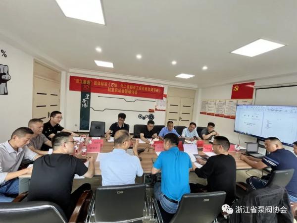 《石油、化工及相關(guān)工業(yè)用電動調(diào)節(jié)閥》“浙江制造”團(tuán)體標(biāo)準(zhǔn)啟動會在永嘉召開