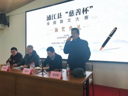 黃山良業(yè)終身名譽(yù)蕫事長(zhǎng)項(xiàng)美根參加“慈善杯”全國(guó)散文大賽頒獎(jiǎng)典禮