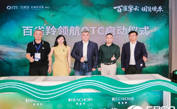 百雀擎云啟新篇，國(guó)貨燎原塑標(biāo)桿