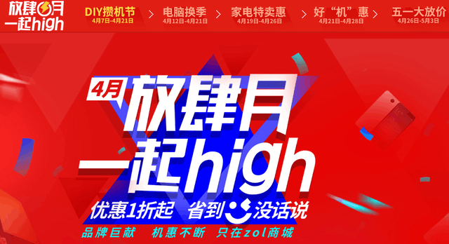 放肆月一起嗨 剽悍主機(jī)8折 爆品1元起！ 