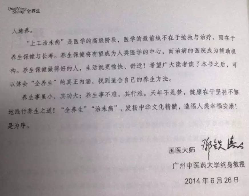 兩大國醫(yī)大師：鄧鐵濤、路志正題序的養(yǎng)生著作《全營養(yǎng)》上市啦！