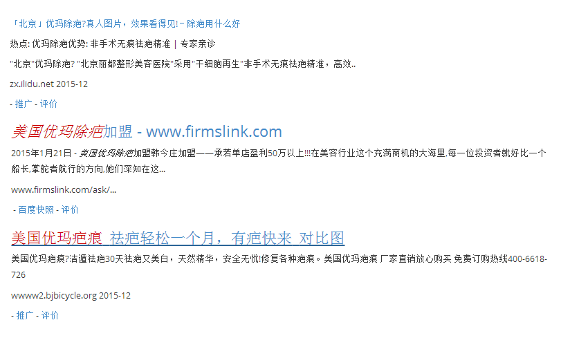 為何有這么多企業(yè)要幫優(yōu)瑪除疤打廣告？