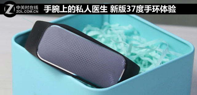 手腕上的私人醫(yī)生 新版37度手環(huán)體驗