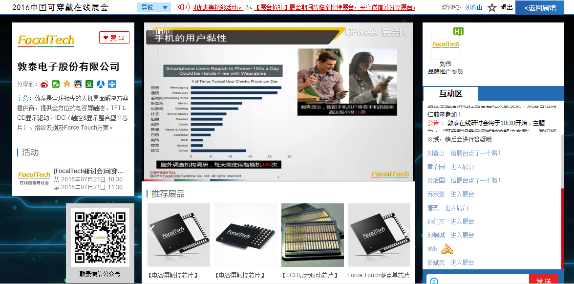 可穿戴在線展持續(xù)升溫:聚焦產(chǎn)業(yè)熱點(diǎn) 暢談核心技術(shù)發(fā)展