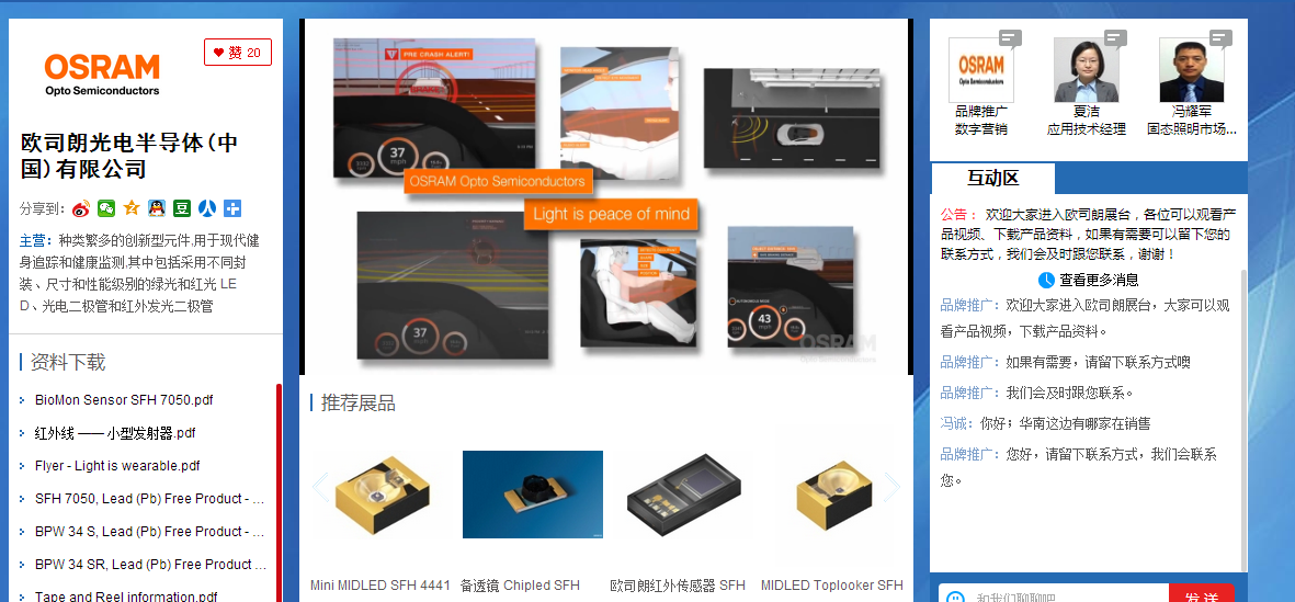 可穿戴在線展持續(xù)升溫:聚焦產(chǎn)業(yè)熱點(diǎn) 暢談核心技術(shù)發(fā)展