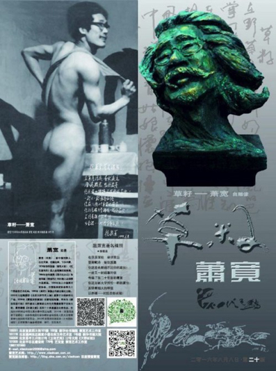 蕭寬藝術殿堂 詩書畫雕琳瑯