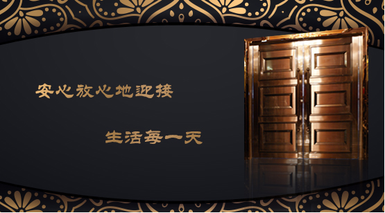 常老大門(mén)業(yè)——守護(hù)每一個(gè)家